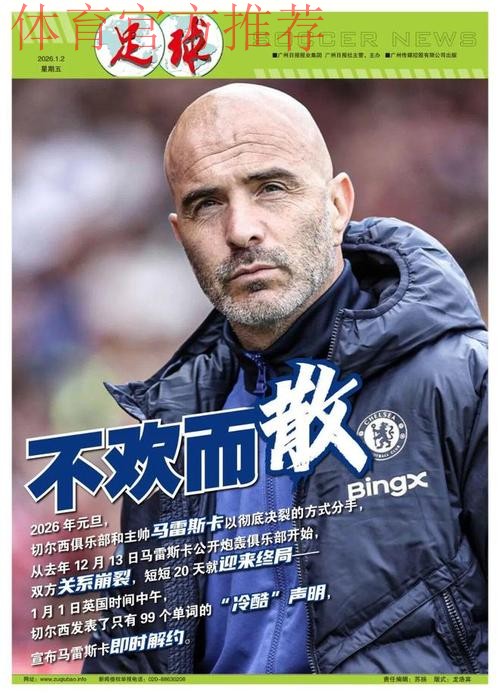 恩佐·马雷斯卡“蓄意”咆哮是切尔西最新的闹剧，蓝军主帅“无可奉告”。