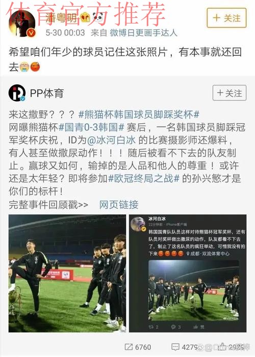 韩国国青队再次向“熊猫杯”组委会致歉 韩国国青队再次向“熊猫杯”组委会致歉